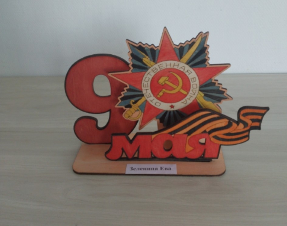 "Победный май"