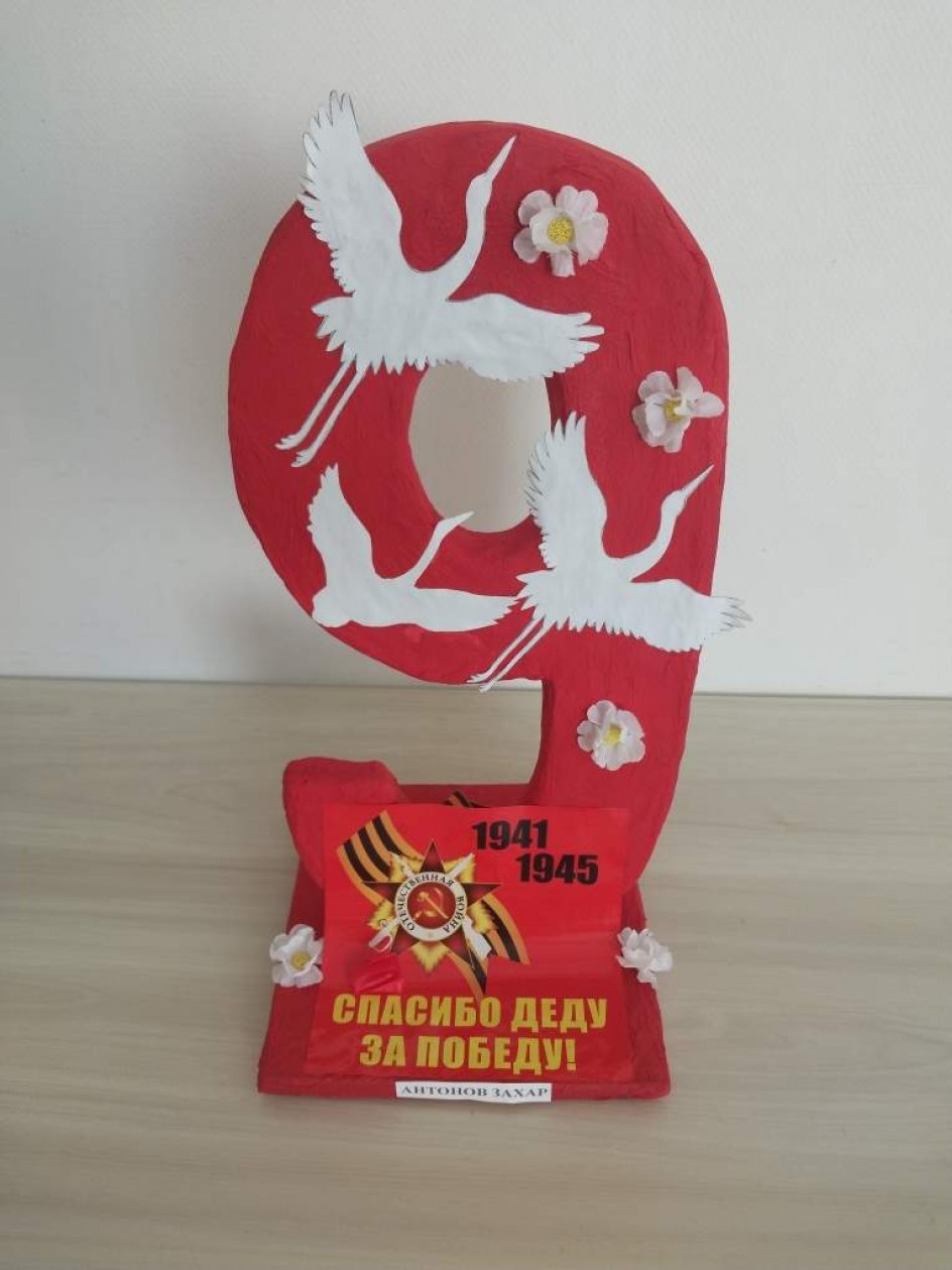 "Спасибо за Победу!"