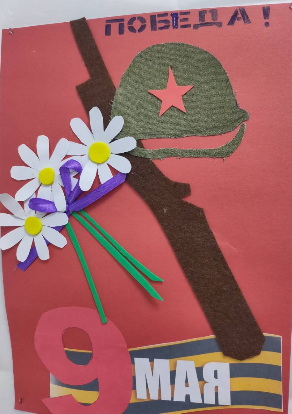 "На страже Победы