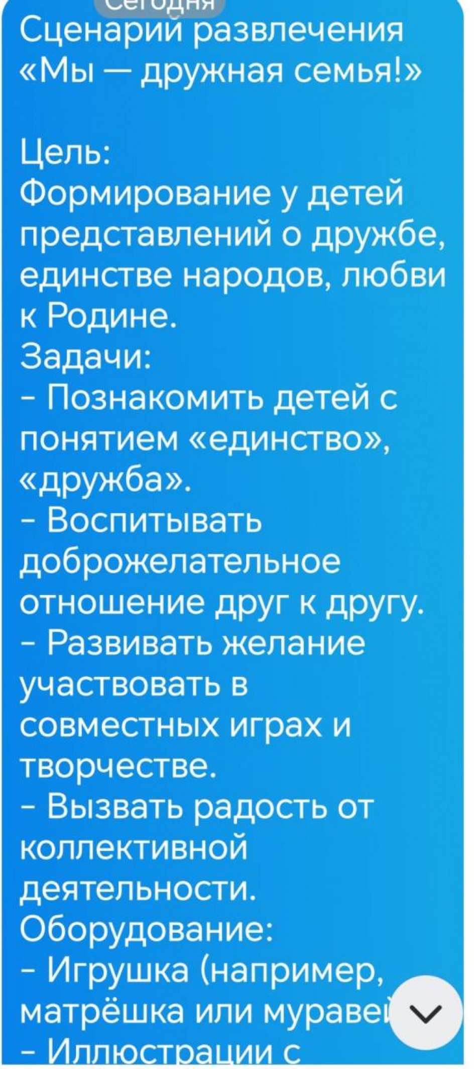 В единстве народов-сила страны