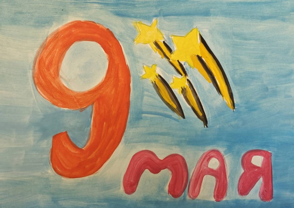 9 мая
