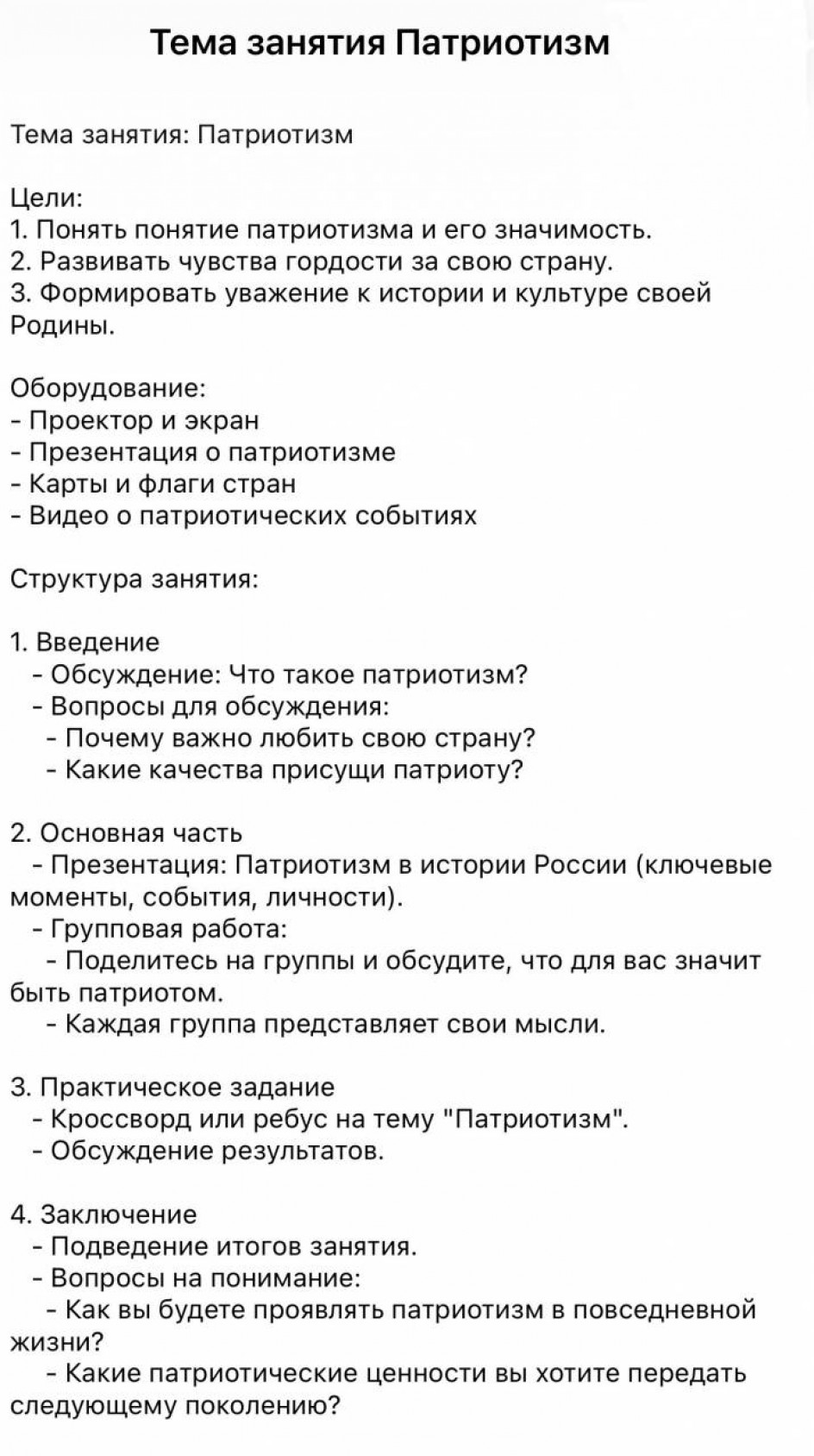 Патриотизм