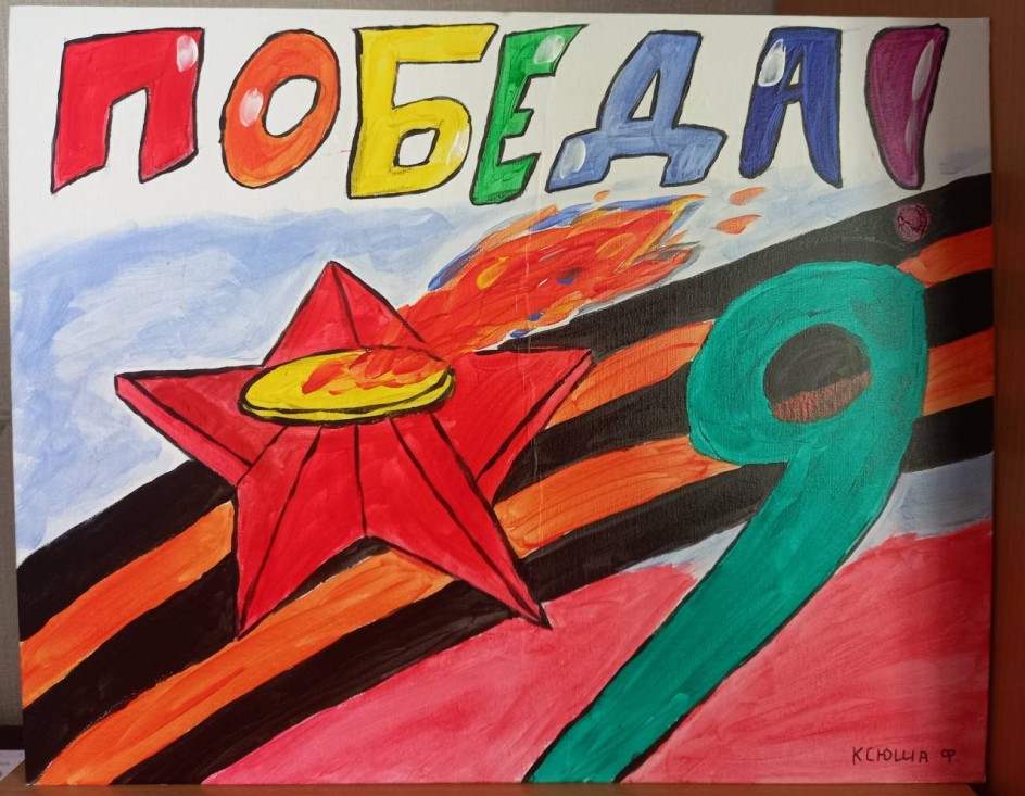 "Сердце Победы"