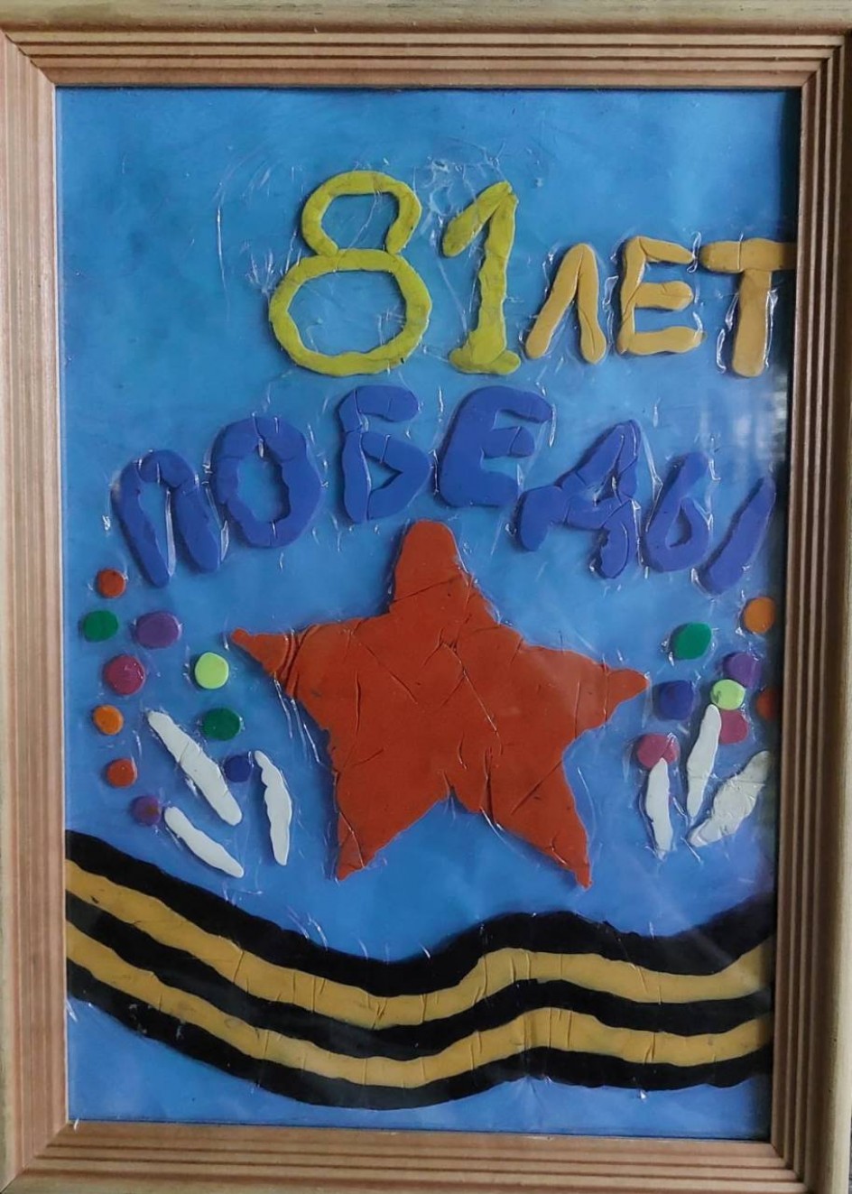 С днем Победы