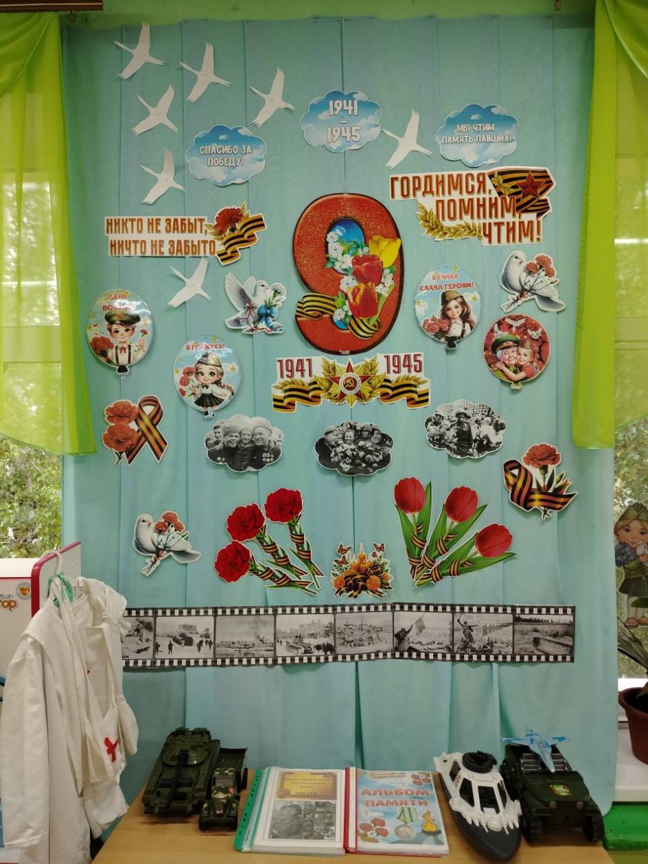 "Победный май"