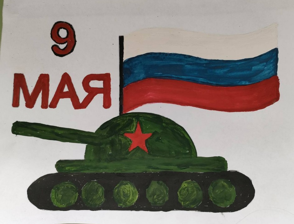 "Великий День Победы"