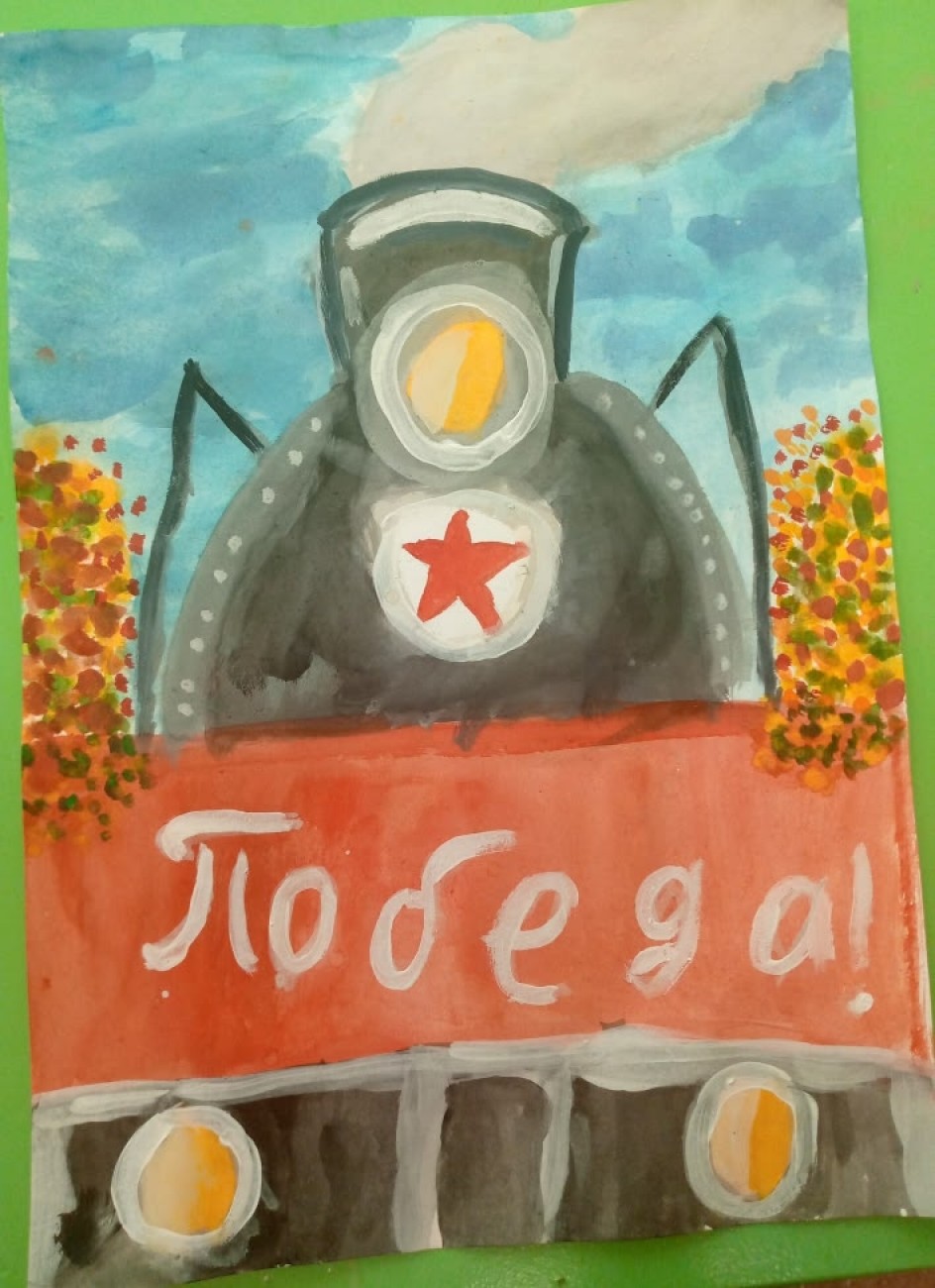 "Поезд Победы"
