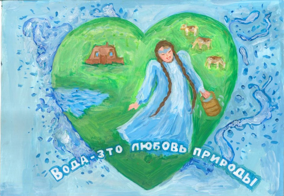 Вода - это любовь природы