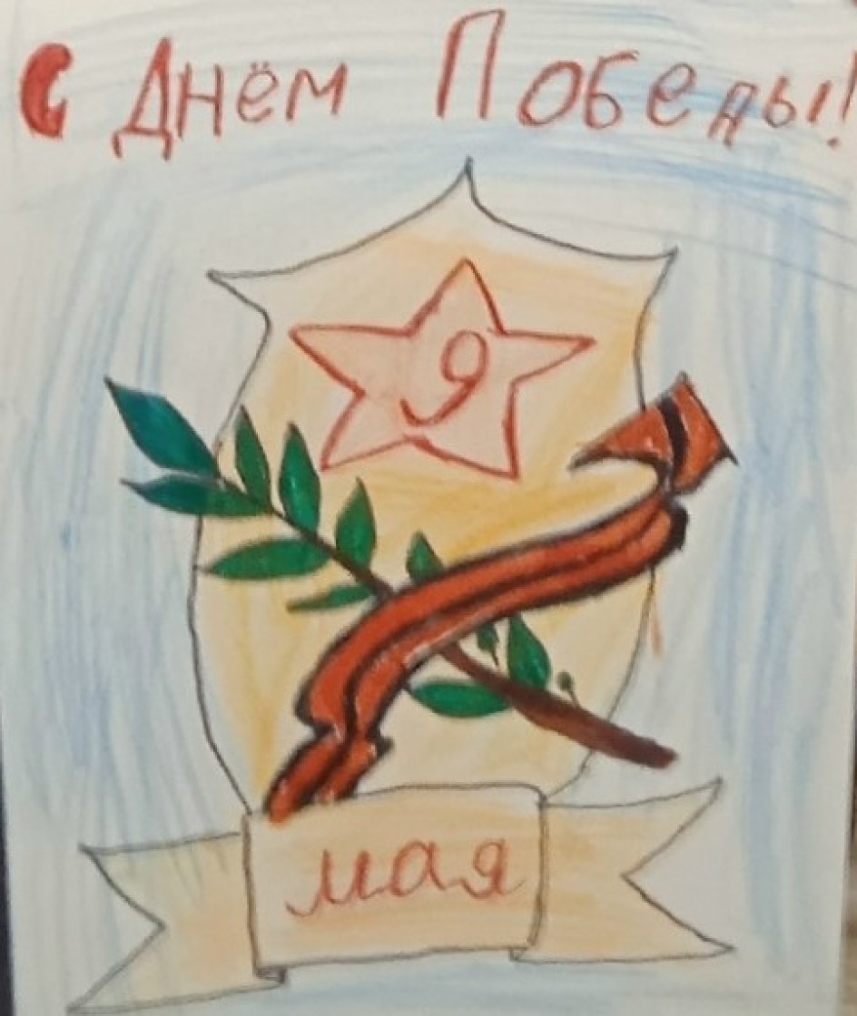 "С Днем Победы!"