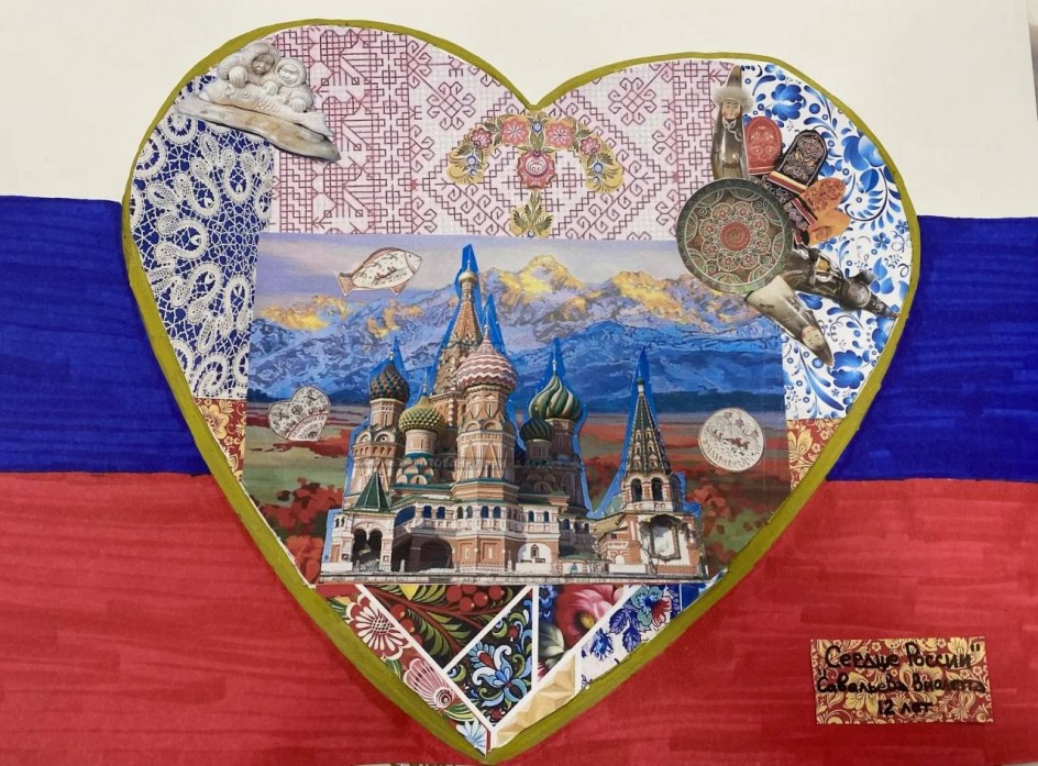 Сердце России