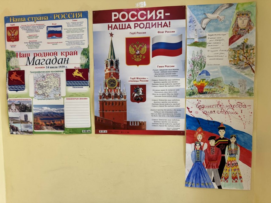 "Наша страна - Россия"