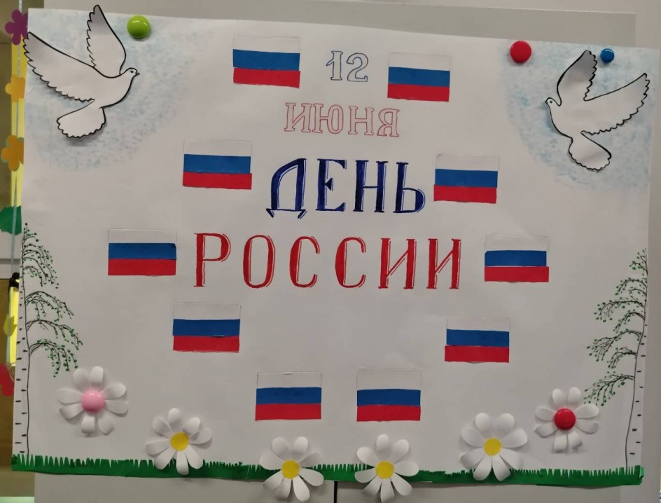 "Три цвета Родины"