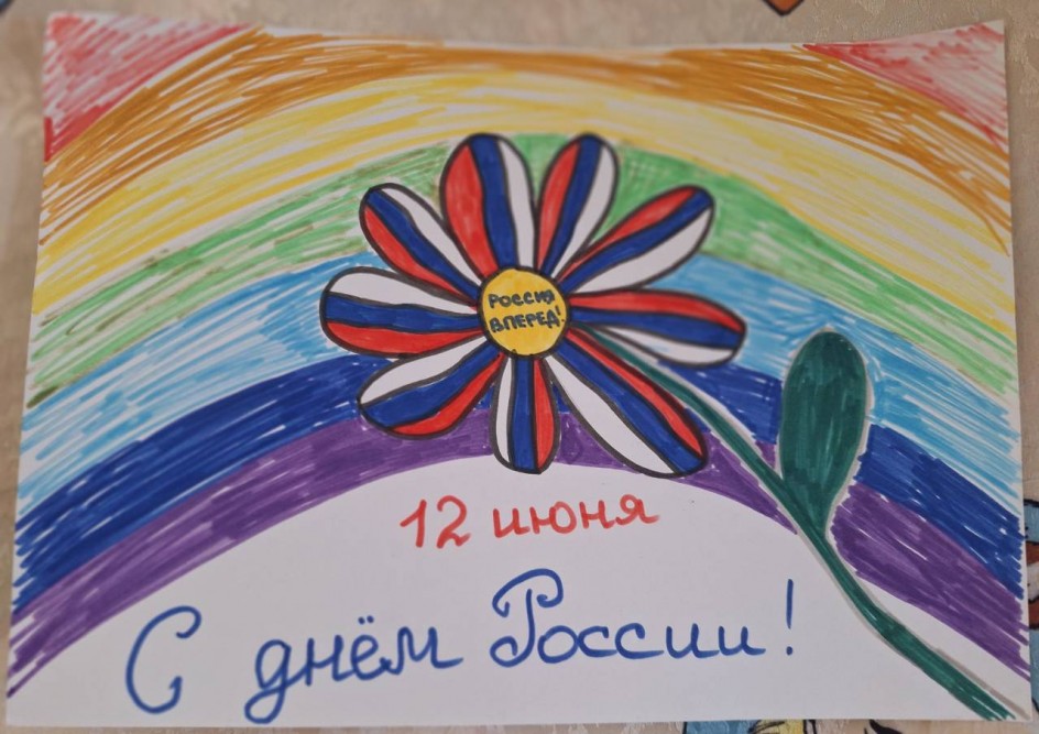 "День России"