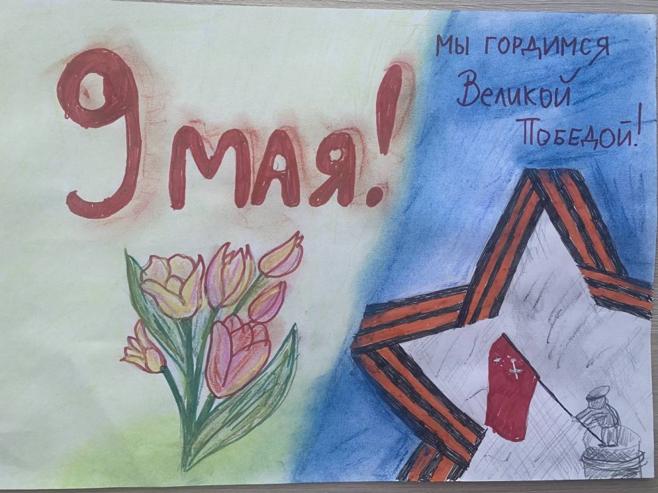 Мы гордимся Великой Победой!
