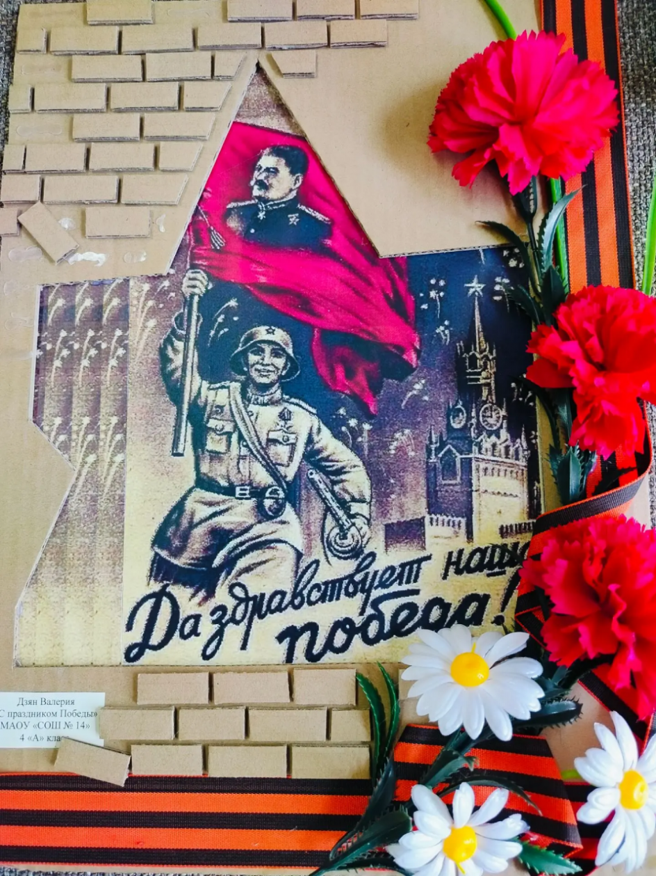 Да здравствует наша Победа!