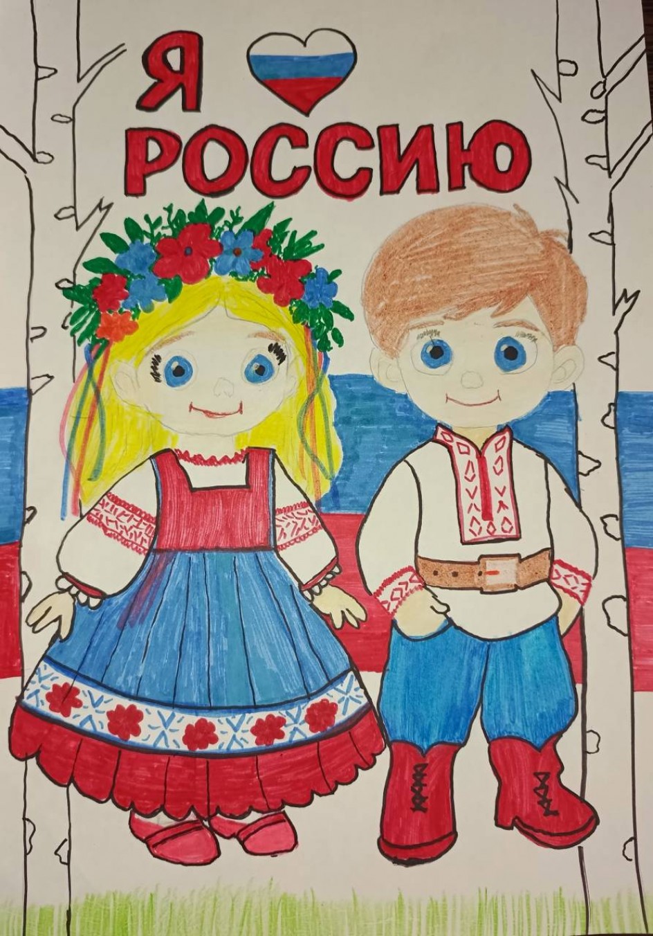 "Я люблю Россию ??"
