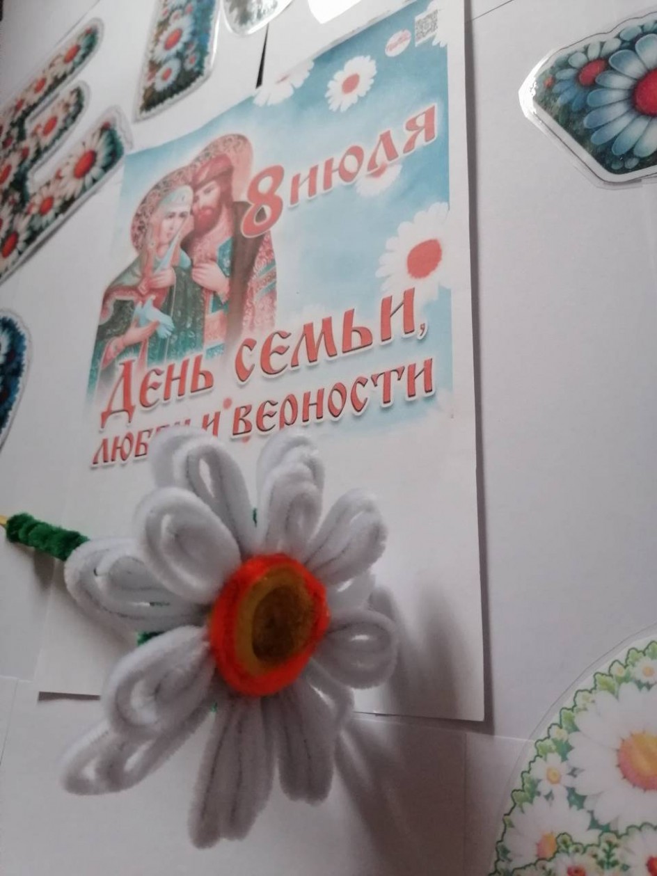 Ромашка ко дню семьи.