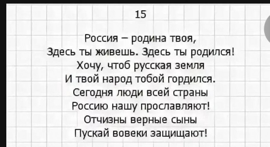 Горжусь тобой Россия