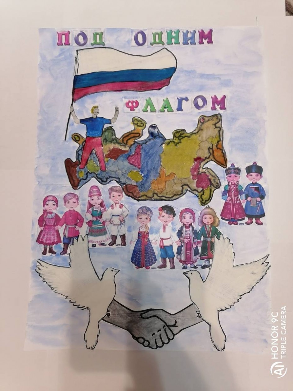Дружная страна