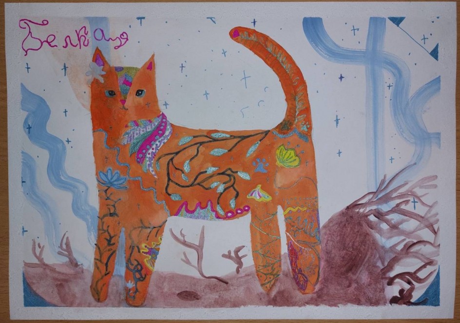 "Кошка Белка"