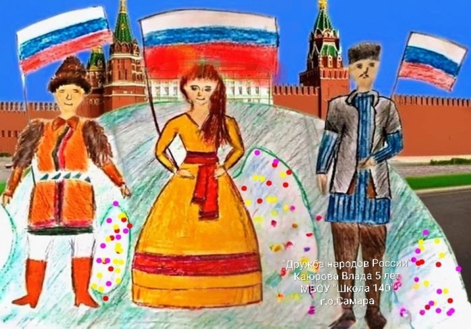 Дружба народов России