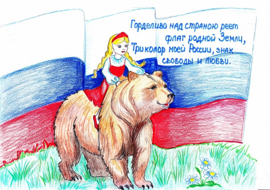 "Триколор моей России"