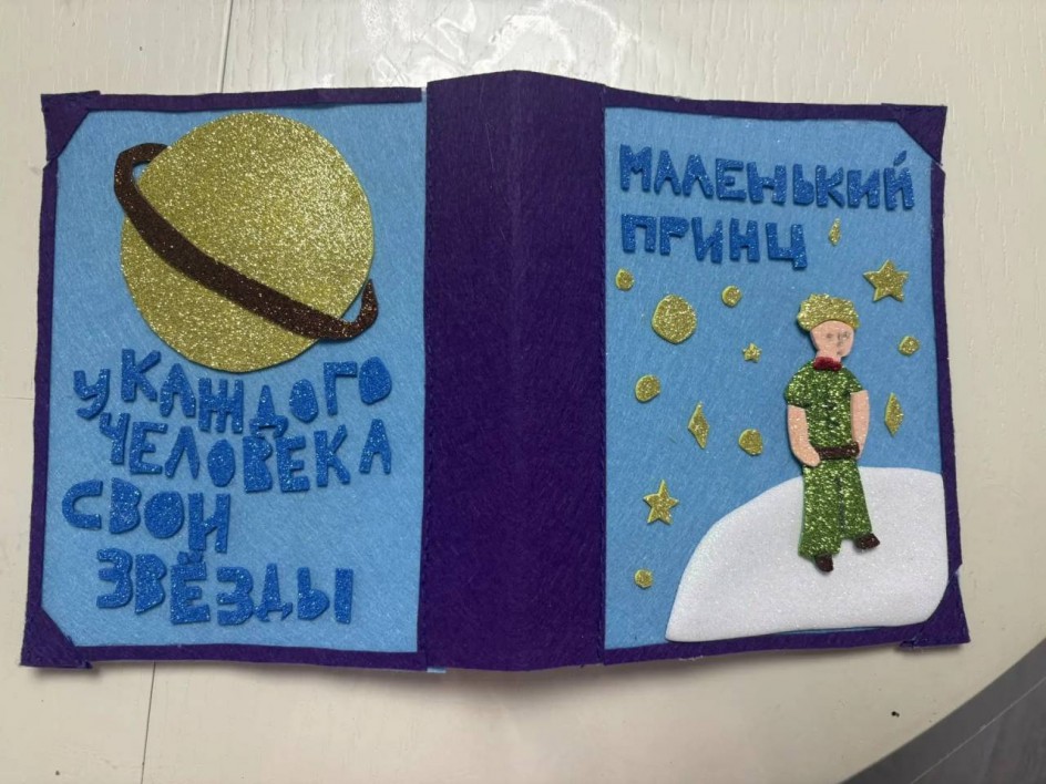 Переплет книги "Маленьктй принц"