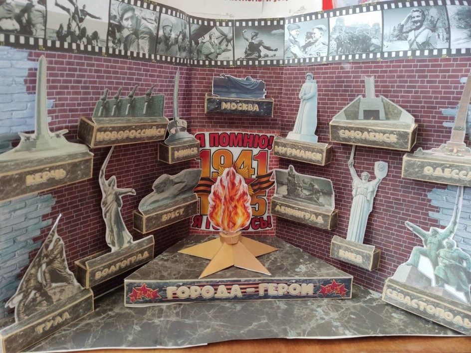 Инсталляция "Города-герои России"