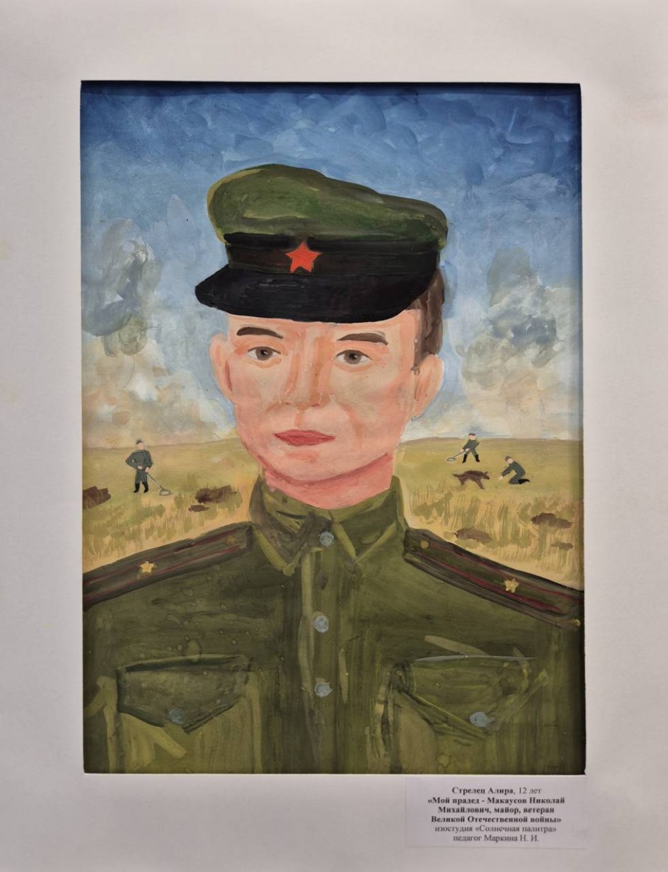 «Мой прадед – Макаусов Николай Михайлович, майор, сапер, ветеран Великой Отечественной войны»;
