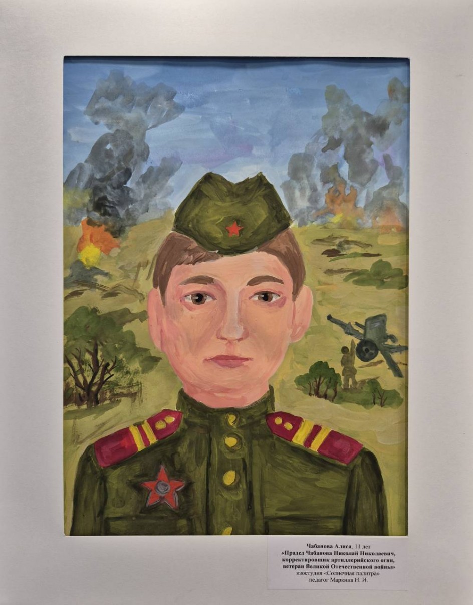 «Прадед Чабанова Николай Николаевич, корректировщик артиллерийского огня, ветеран Великой Отечественной войны