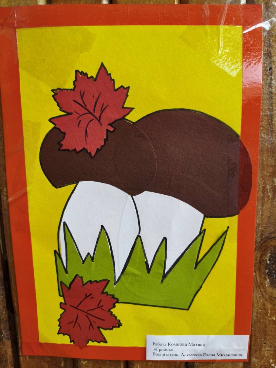 "Грибок"