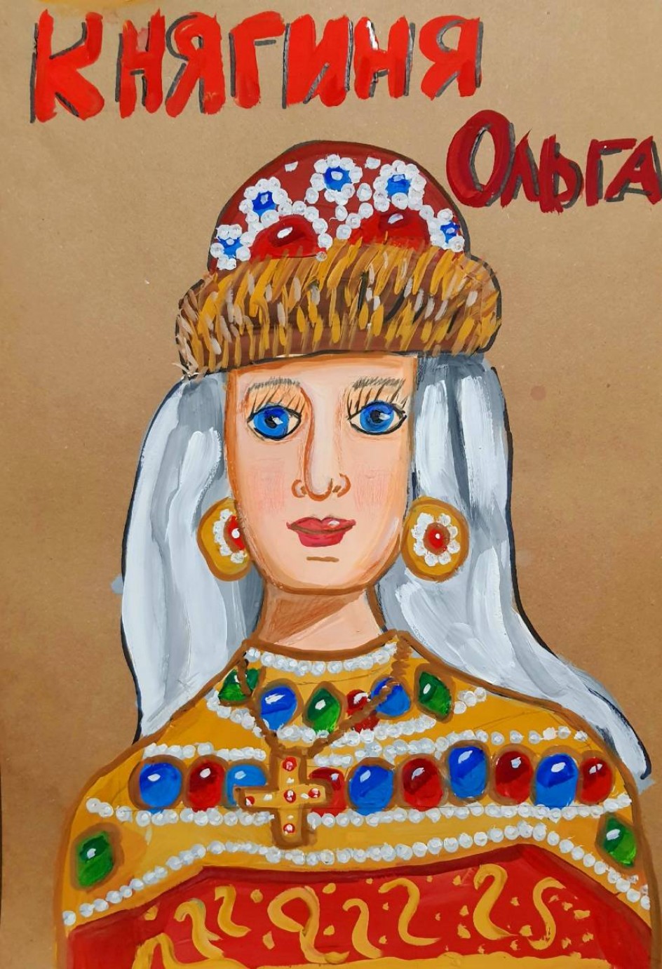 Княгиня Ольга