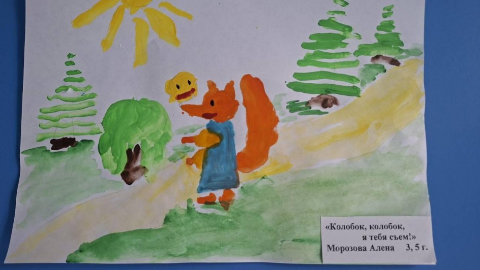 "Колобок, колобок, я тебя съем"