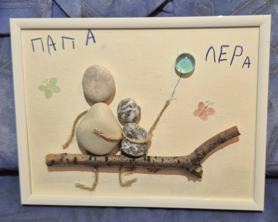 Мой папа
