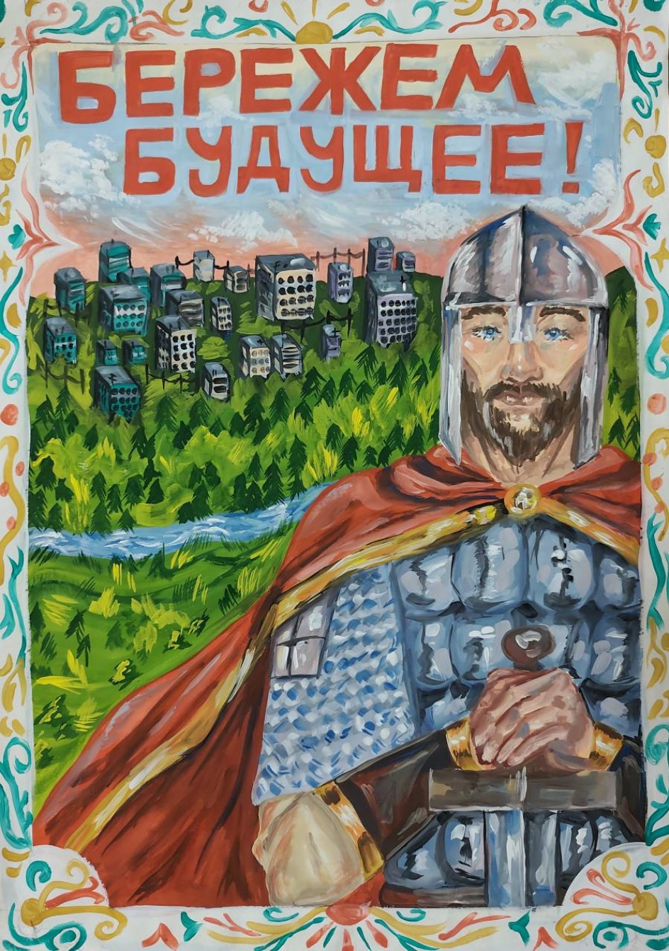 Бережем будущее!