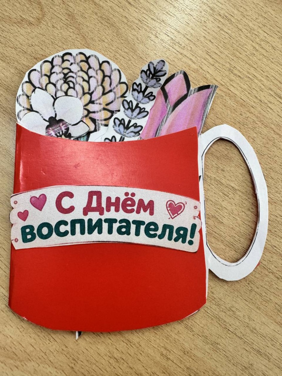 Поздравительная открытка