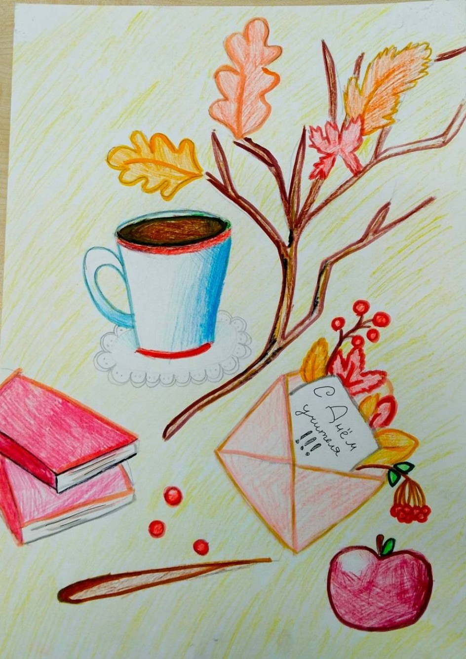 С Днём учителя!
