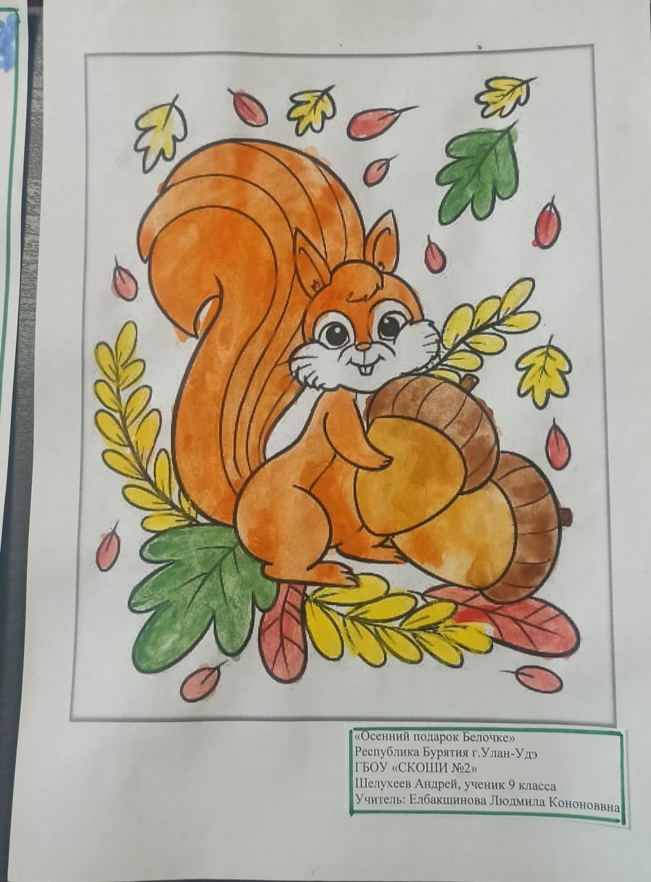 Осенний наряд белочке