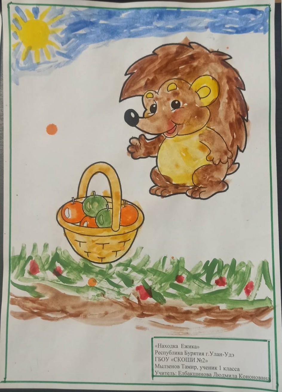 "Находка Ежика"
