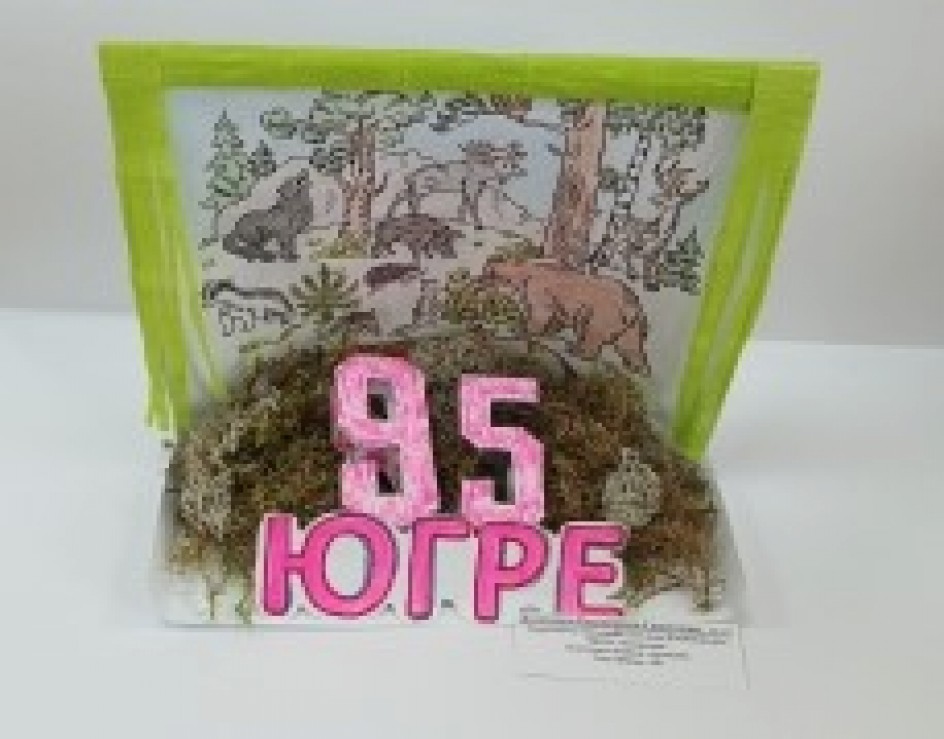 Югре-95 лет