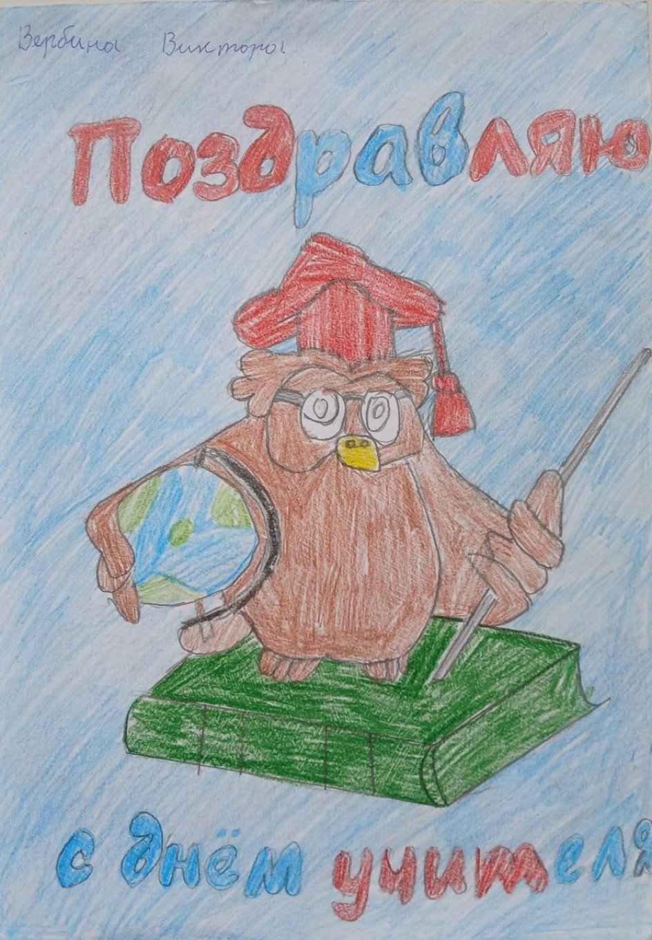 Открытка для учителя