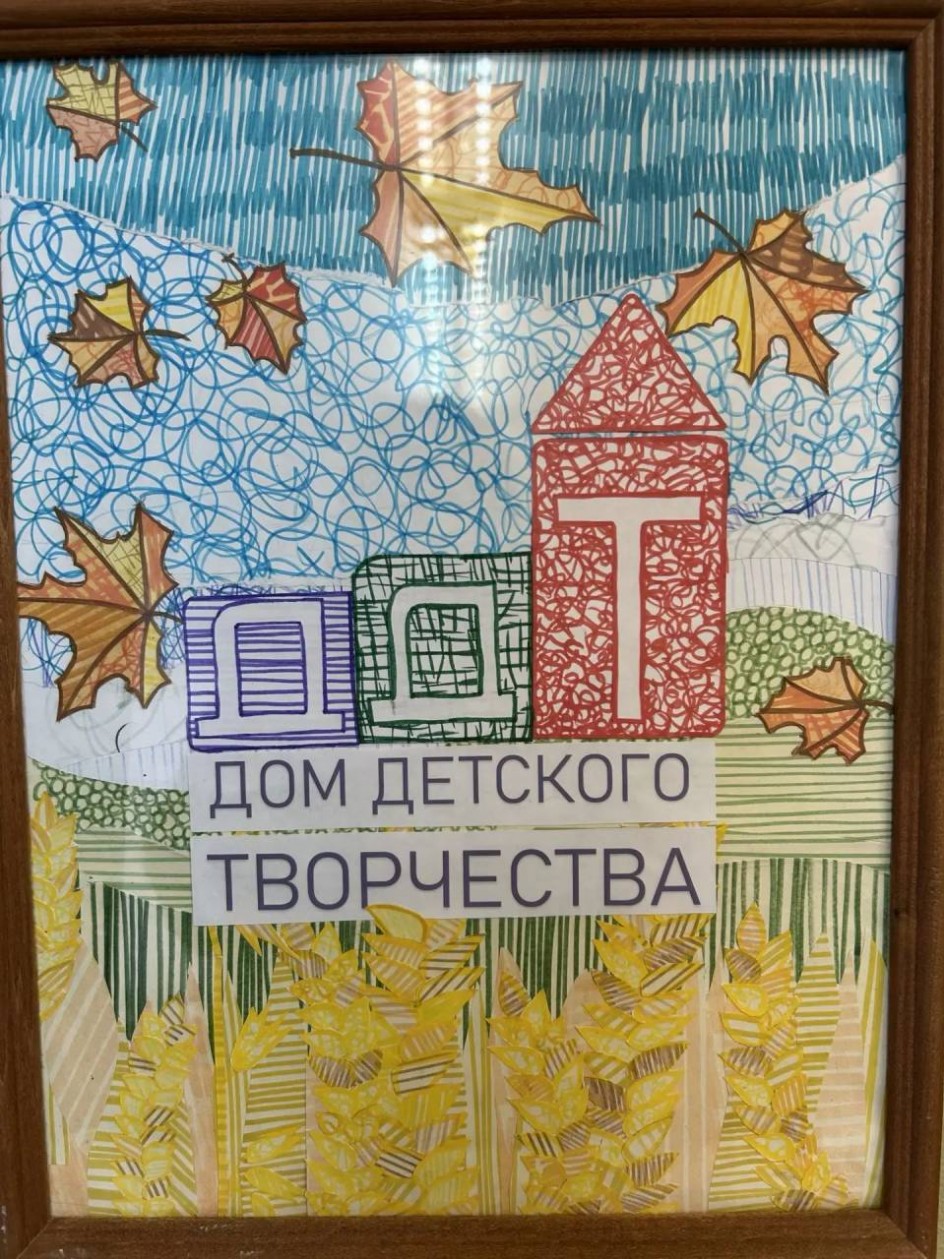 Осенний логотип Дома детского творчества