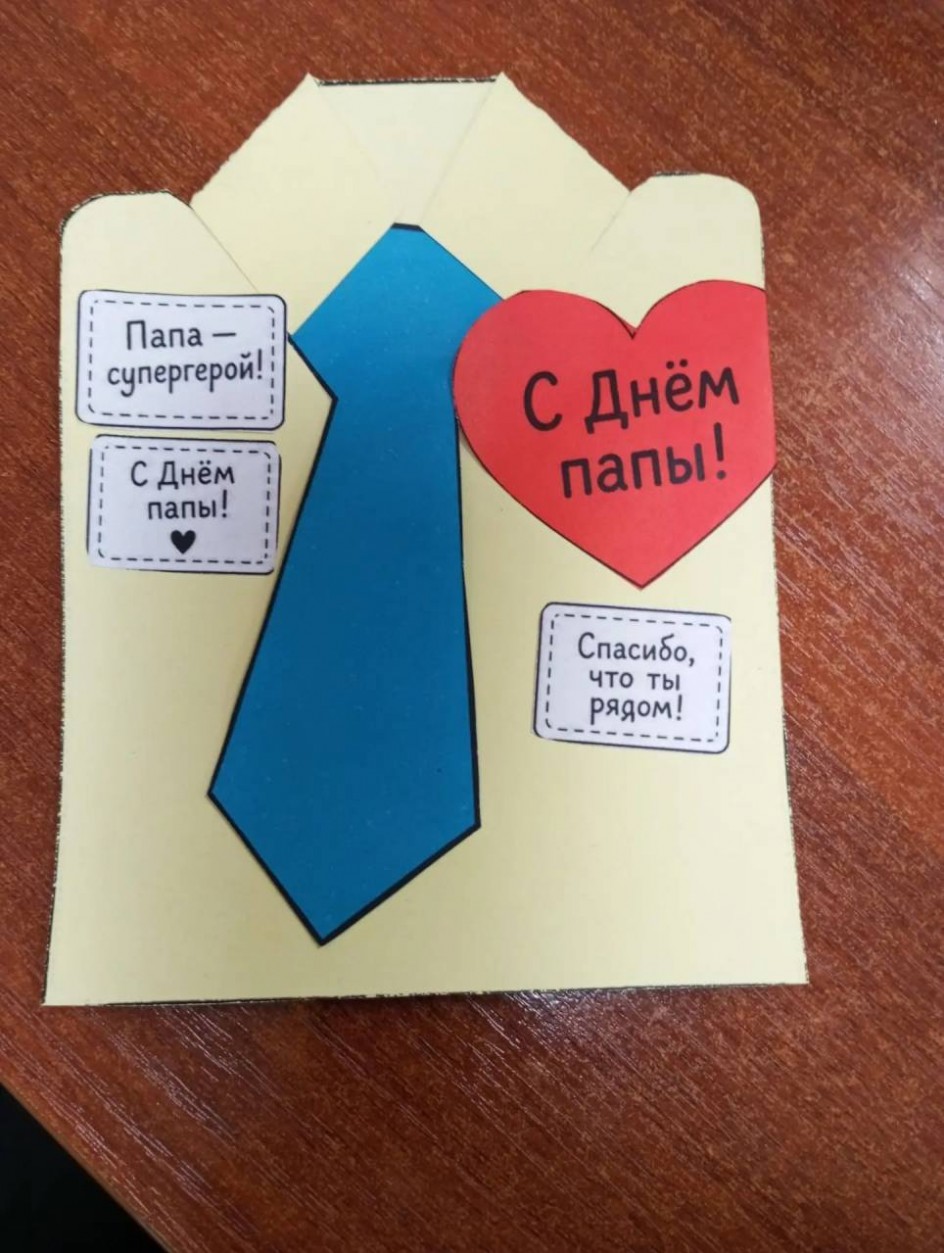 Открытка "С днем папы"