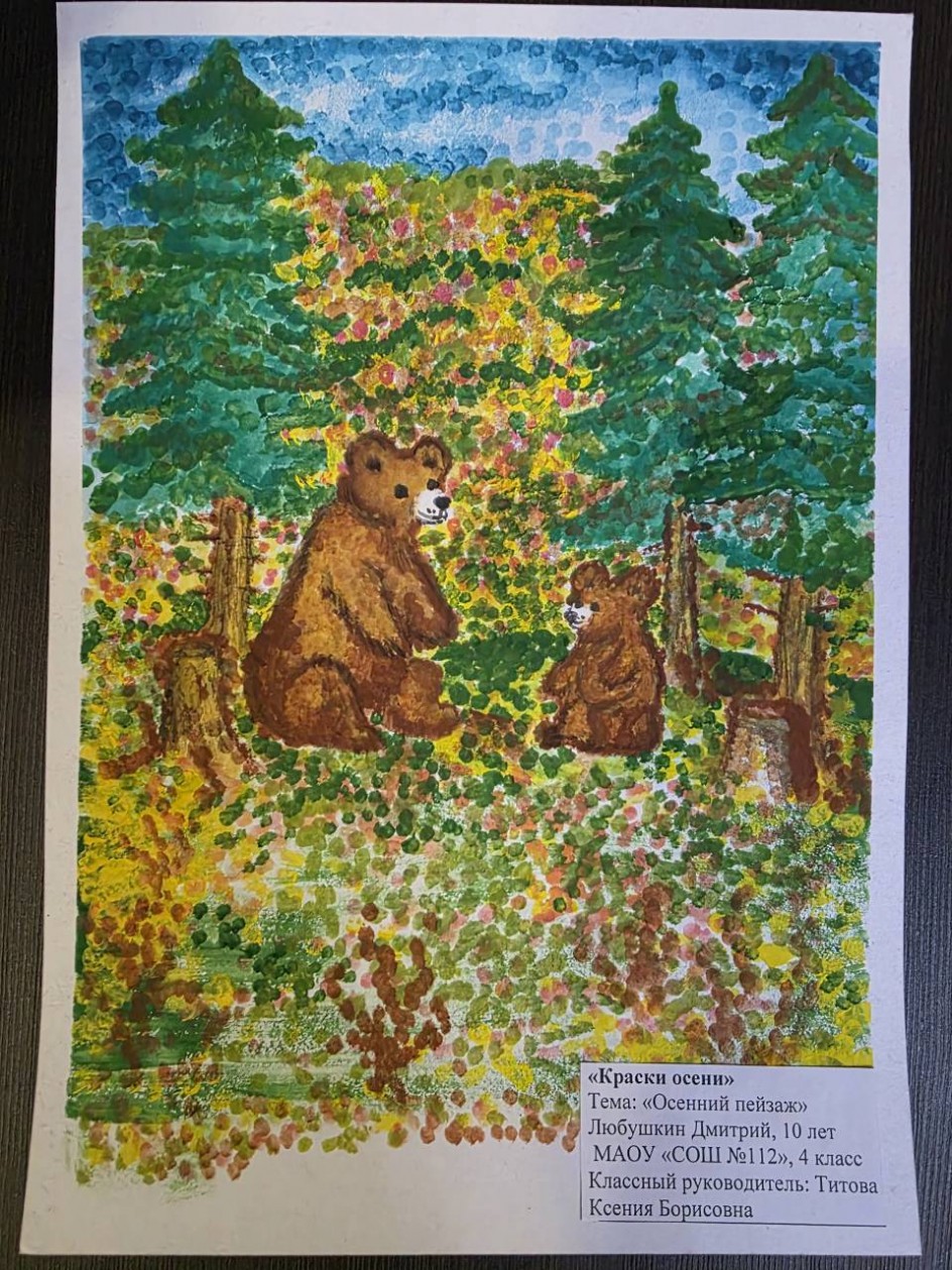 Краски осени