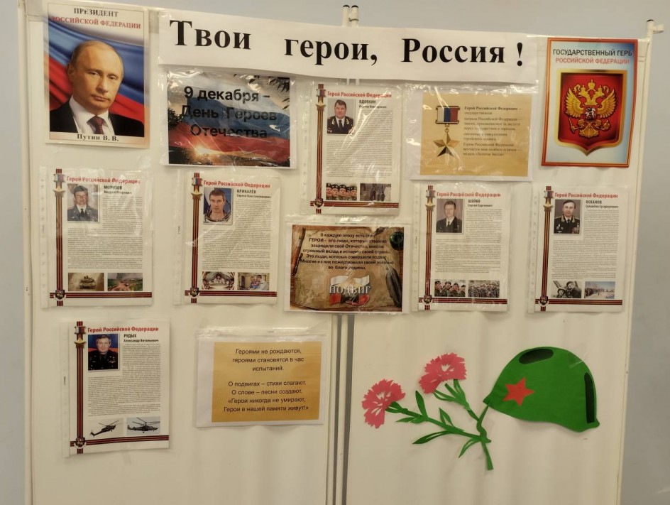 Твои герои, Россия!