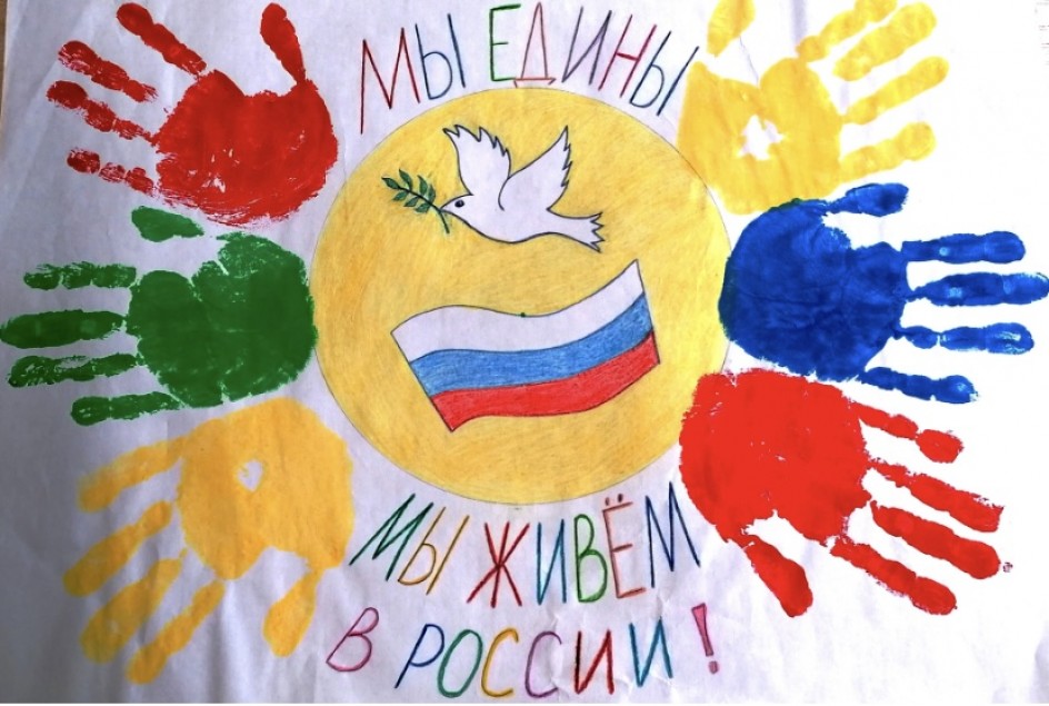 Мы едины
