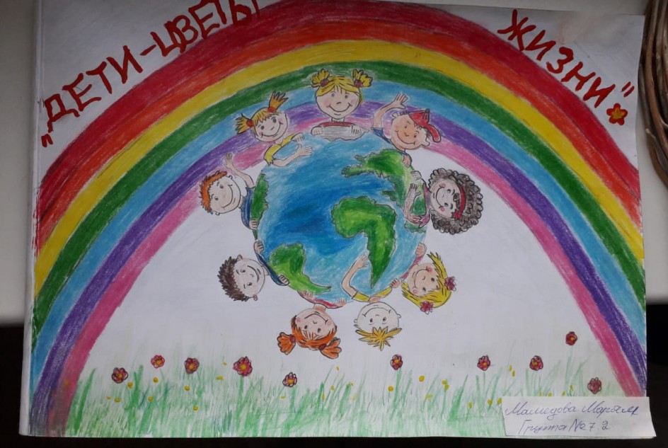 "Дети - цветы жизни"