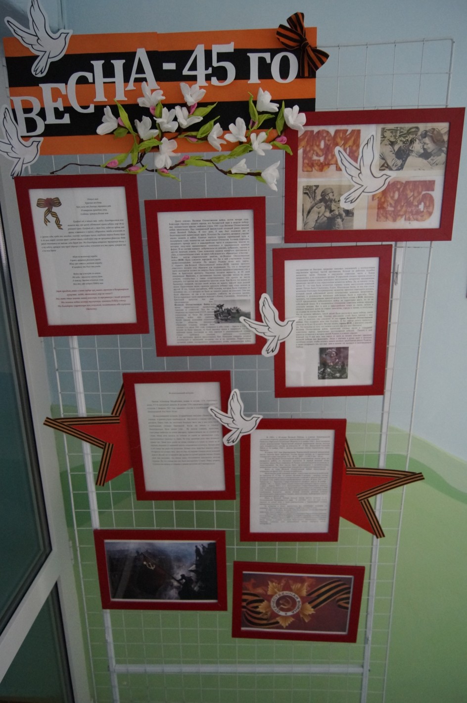 Весна 1945 года