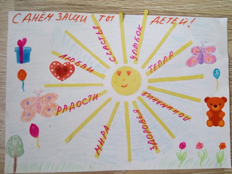 1 июня - День защиты детей