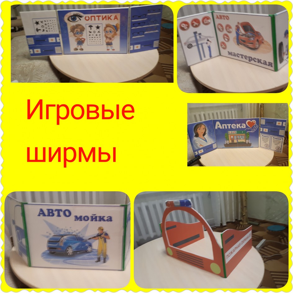 Игровые ширмы